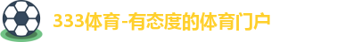 333体育